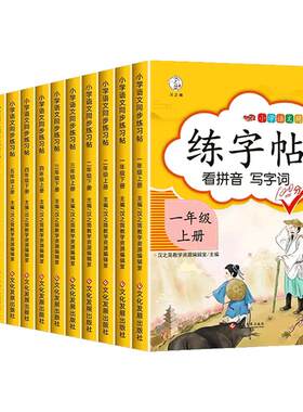 同步练字帖人教版汉之简