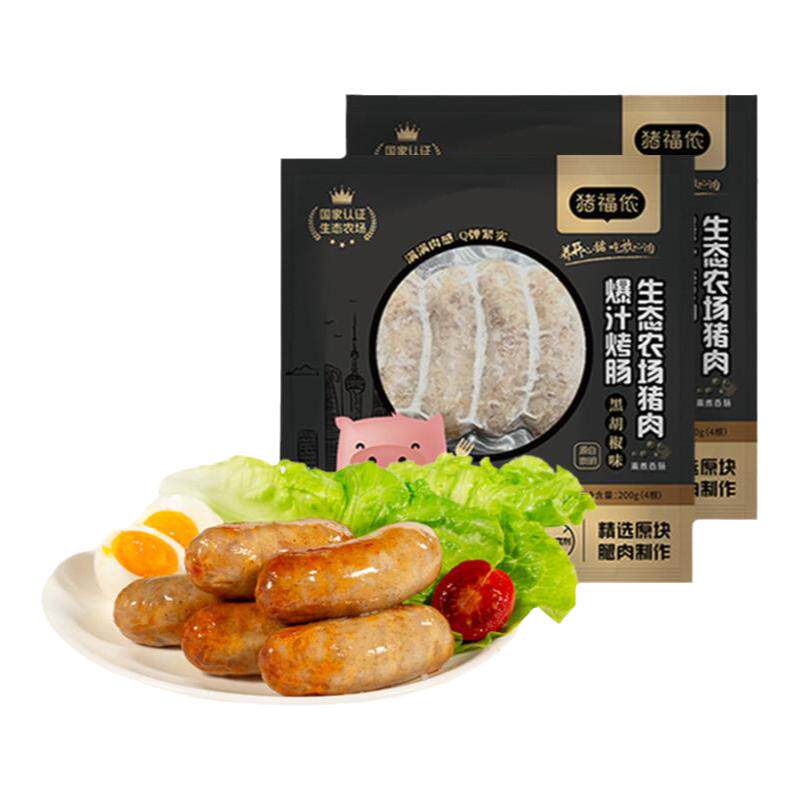 猪福侬黑猪肉松原味儿童零食烤肠