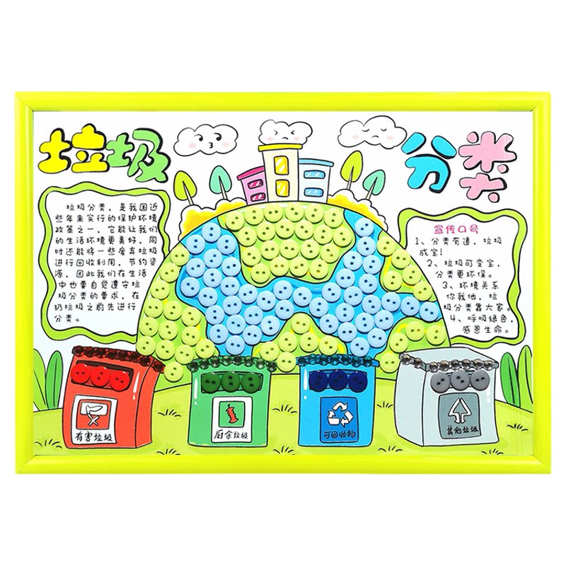 垃圾分类环保主题手工diy材料