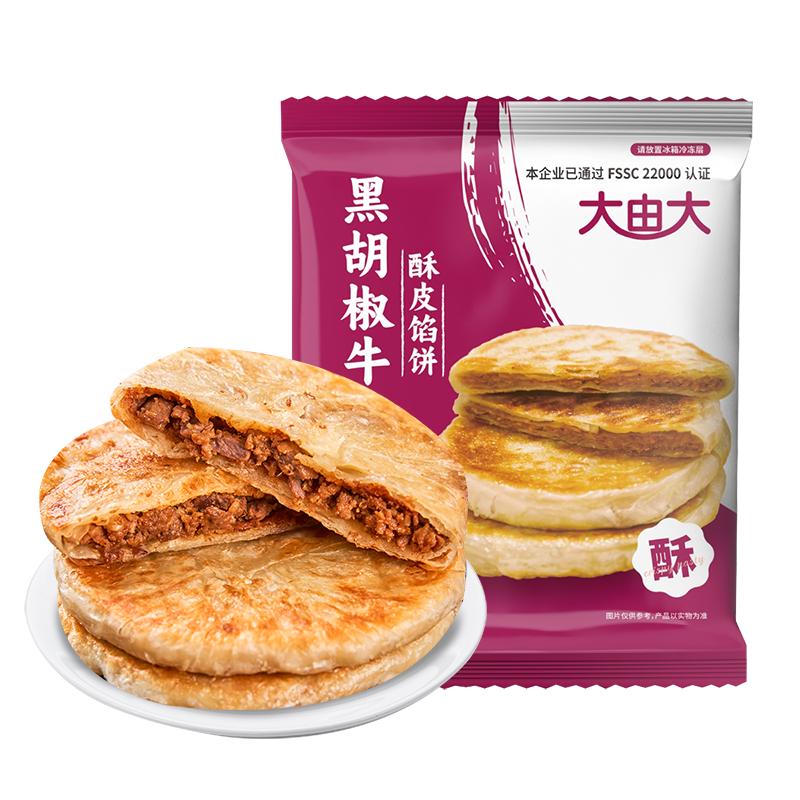 大由大黑胡椒牛肉馅饼速冻半成品早餐官方旗舰店安格斯酥皮牛肉饼