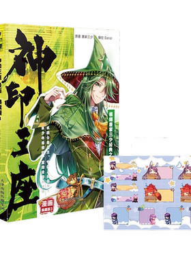当当网 神印王座漫画典藏版3 唐家三少 天津人民美术出版社 正版书籍