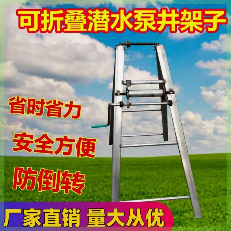 灌溉水泵吊泵架子农用浇地水泵手摇式井架子铁辘轳支架基坑摇土架