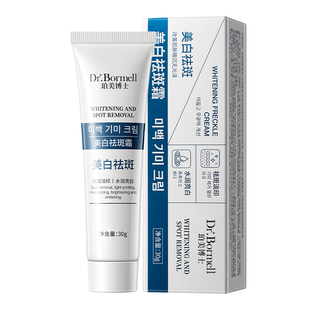 珀美博士377美白祛斑霜祛黄褐斑雀斑老年去班官方旗舰店正品去斑