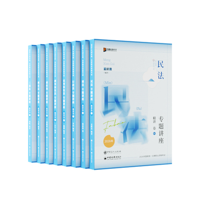 众合法考2026考教材众合精讲卷