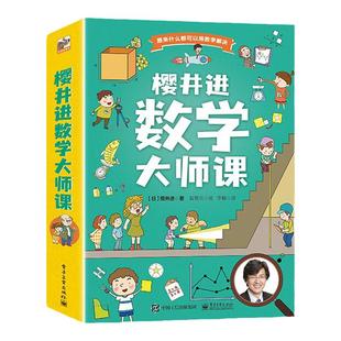 樱井进数学大师课（全6册）