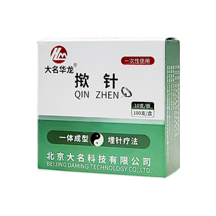 【包邮】大名华龙牌/揿针一次性使用无菌掀针 耳针针灸针嵌针图钉