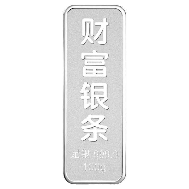朝阳珠宝9999足银财富银条10g100g投资纯银实心银砖送礼正品收藏