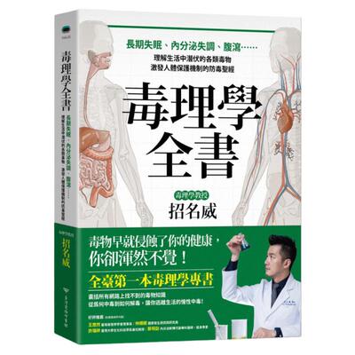 毒理学全书：长期失眠、内分泌