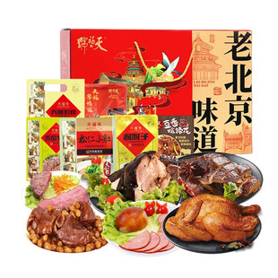 天福号熟食礼盒酱肘子牛肉北京特产老字号春节年货送礼员工福利