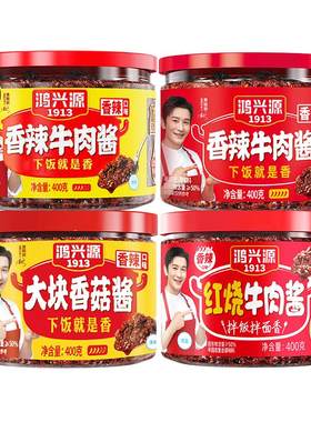 鸿兴源香辣拌面酱佐餐大罐牛肉酱