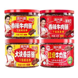 鸿兴源牛肉酱学生拌面拌饭夹馍酱辣椒酱香辣酱香菇酱大罐炒菜酱料