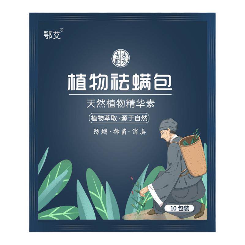 除螨包天然草本植物袪螨虫神器
