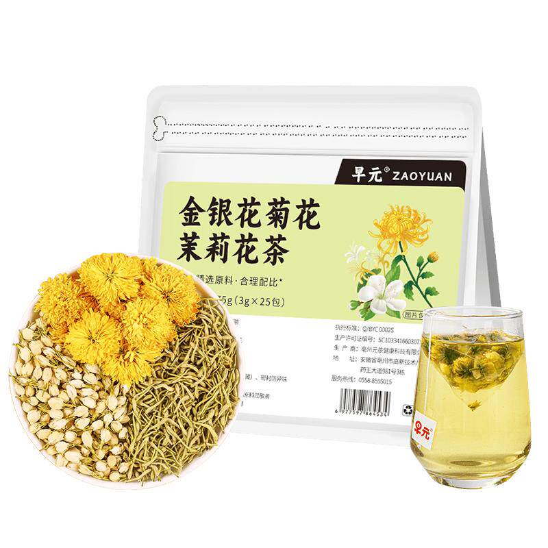 金银花菊花茉莉花茶三花茶正品茶包下非养生茶泡茶泡水喝的东西