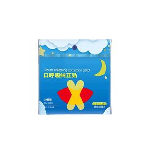 贴嘴唇神器闭合儿童睡觉防张嘴打鼾张口呼吸嘴凸面容矫正器封嘴贴