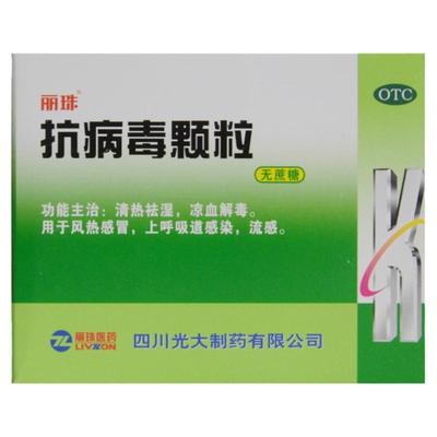 【丽珠】抗病毒颗粒4g*12袋/盒风热感冒发热流感鼻塞清热祛湿