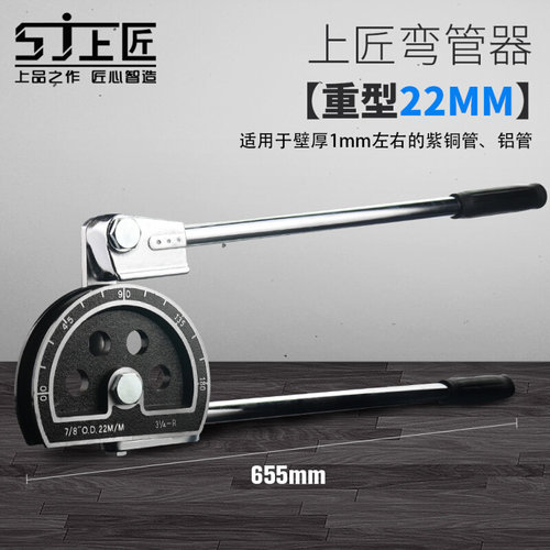速发新品新品上匠b工具p手动弯管器空调y铜管铝管手动弯管器6 8 1