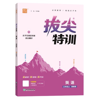 2026春季新版拔尖特训英语闽教版