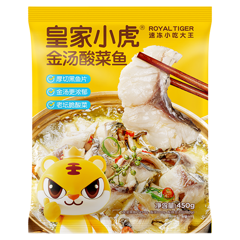 皇家小虎金汤酸菜鱼只取黑鱼中断