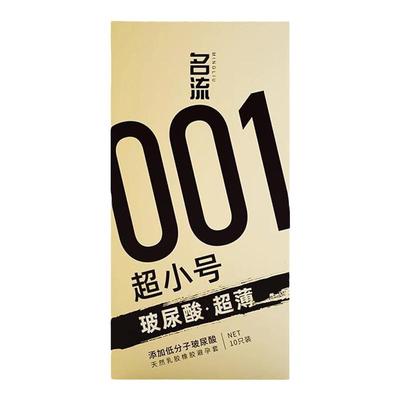 名流001超小号安全避孕套紧绷型45mm超薄特小迷你男用最小超紧28