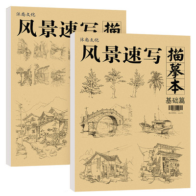 风景速写描摹本高清简单易学