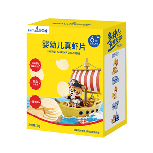 贝贝哩婴幼儿真虾片儿童宝宝零食一两岁以上儿童1岁高钙健康零食