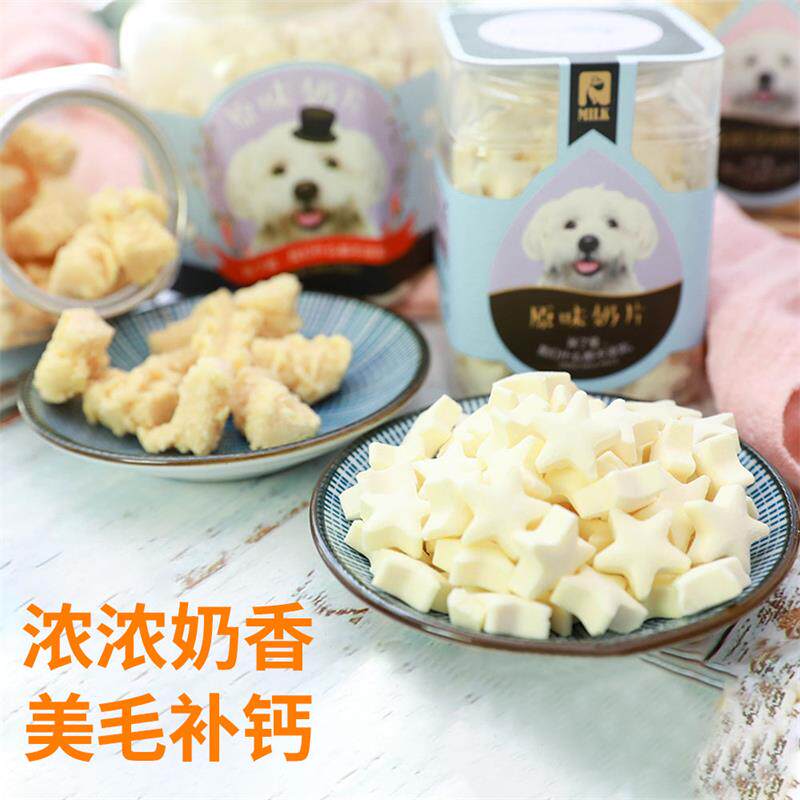 狗狗零食补钙羊奶片两三个月宠物奶酪泰迪小型犬小狗成幼犬磨牙棒