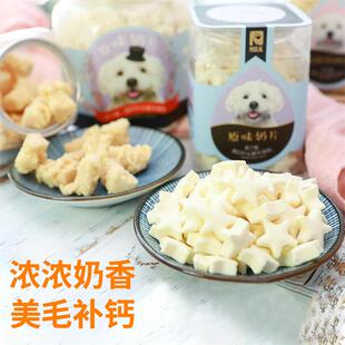 狗狗零食补钙羊奶片两三个月宠物奶酪泰迪小型犬小狗成幼犬磨牙棒