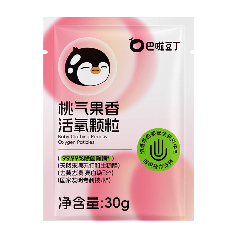【U先秒杀】巴啦豆丁香氛婴童活氧泡洗粉婴幼儿爆炸盐便携装30gB