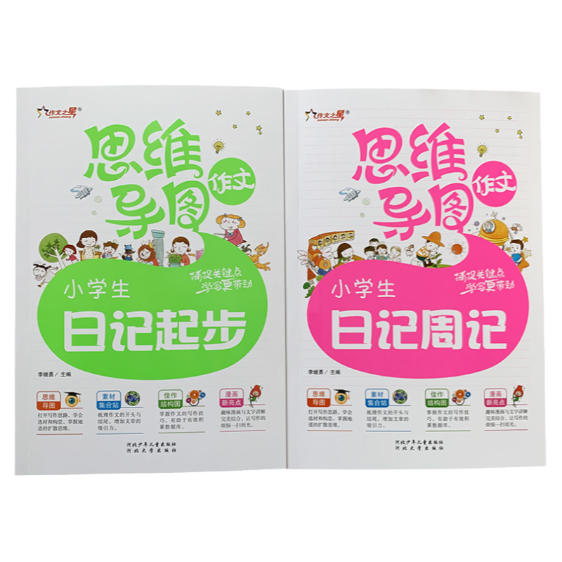 正版2本小学一年级一句话日记周记起步书带拼音 二年级小学生作文书注音版学写日记的书 1-2年级写作文启蒙语文周记二年级日记书作