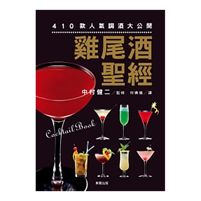 410款人气调酒大公开鸡尾酒圣