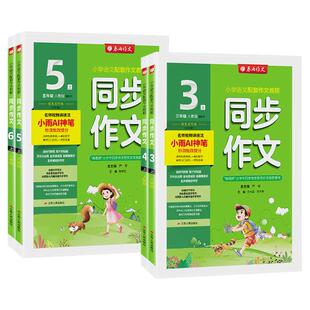 2026春新版实验班同步作文小学三四五六年级上册下册人教版春雨作文RJ版25秋小学语文配套作文教程视频讲解满分作文春雨教育
