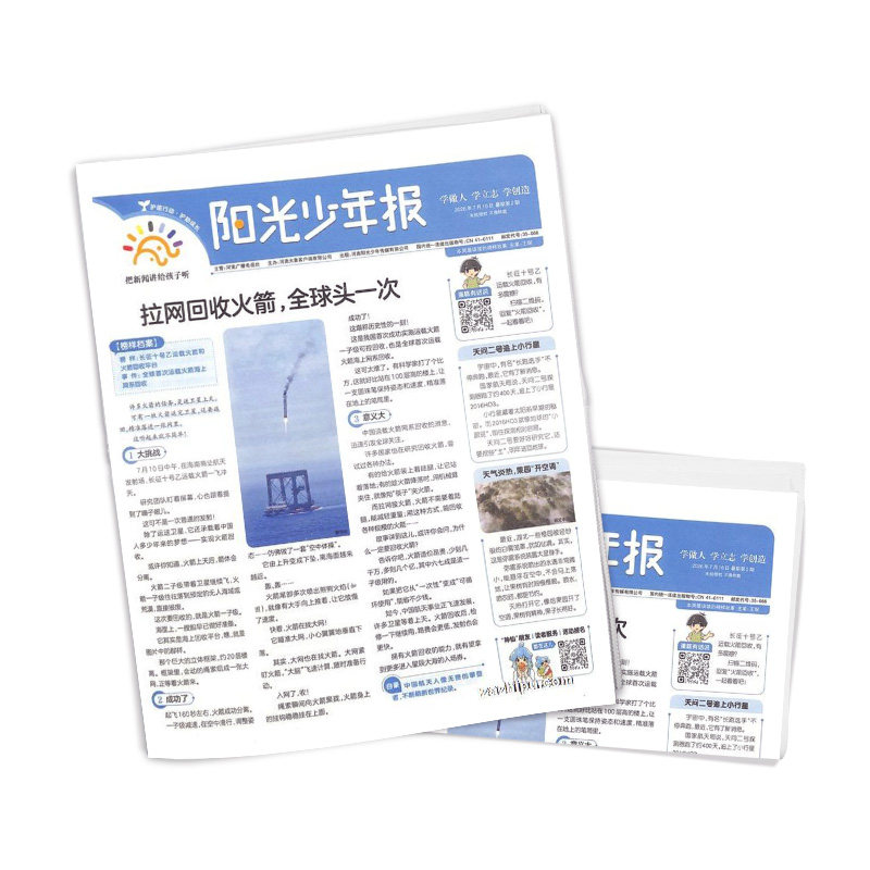 阳光少年报报纸杂志订阅