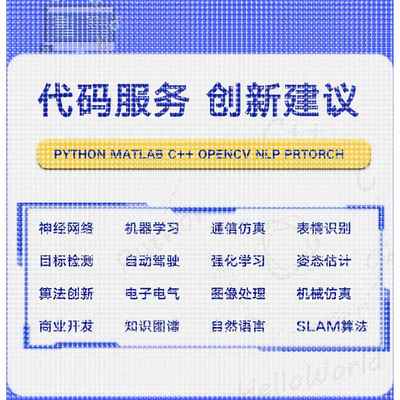 python代编程深度学习代做代码指导调试算法改进模型创新程序跑通