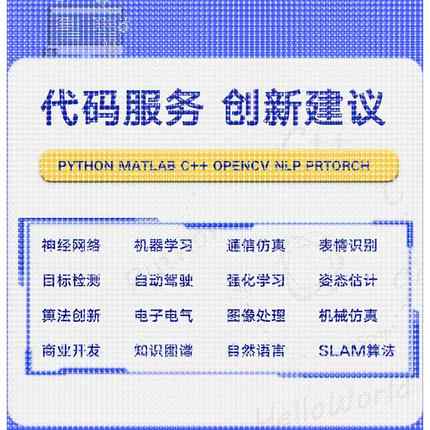python代编程深度学习代做代码指导调试算法改进模型创新程序跑通