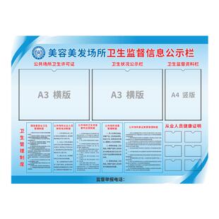 美容院卫生许可证公示牌公示栏营业执照健康证展示框市场监督牌