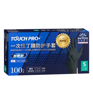 英科一次性手套加厚耐磨黑色丁腈乳胶橡胶皮pvc食品防水家务餐饮