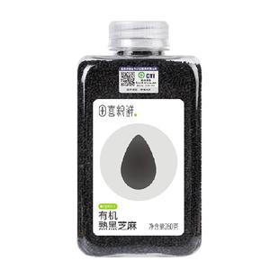 田喜粮鲜有机熟黑芝麻即食免洗富含钙铁锌高蛋白质杂粮瓶装易收纳