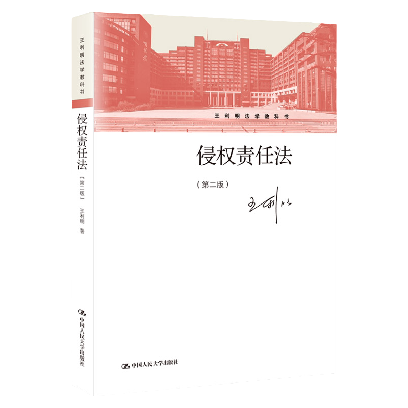 14081侵权责任法第二版