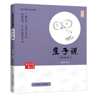 蔡志忠漫画庄子说大字版少儿童漫画儒学古籍典藏启蒙读物蔡志忠漫画国学系列全套庄子说漫画书籍畅销中小学生课外阅读漫画国学经典