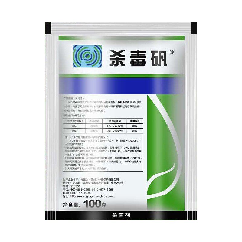 先正达杀毒矾霜霉病黑胫病杀菌剂