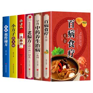 抖音同款全3册土单方民间祖传秘方偏方小方子治大病民间实用土单方草药书正版中国土单方书医术大全书