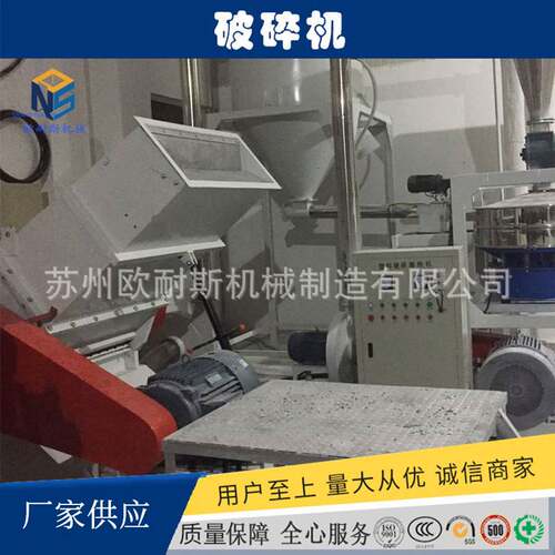 产地货源欧耐斯PVC 护墙板石塑1000型粉碎机 破碎磨粉供应线磨粉