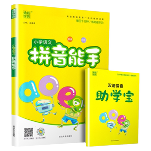 2026春默写能手一年级下二下三下四五年级六年级下册江苏专用语文人教版写字能手诵读能手拼音能手专项强化练习册天天练默写小达人
