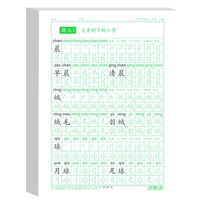 同步练字帖小学生点阵控笔练字帖