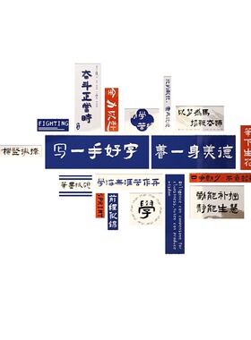 书法教室布置装饰培训班机构形象文化墙面环创挂画氛围高级感贴纸