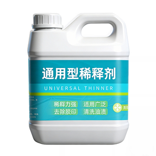 油漆稀释剂通用除油污金属漆木油胶印清洗剂氟碳漆丙烯酸油漆稀料
