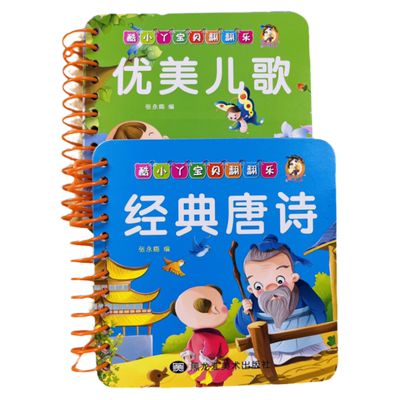 酷小丫撕不烂宝宝启蒙学唐诗儿歌