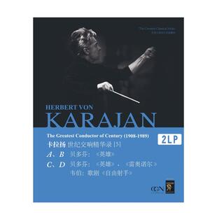正版 卡拉扬世纪交响精华录5: 贝多芬 古典 12寸2LP黑胶唱片
