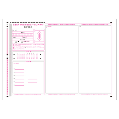天津高考答题卡天津卷