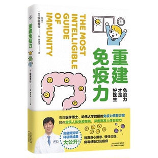 空腹力 石原结实著 诺贝尔奖得主研究成果 医学博士教你简单易行的半日断食法 科学空腹让身体脱胎换骨科学抗老 激活身体的自愈力